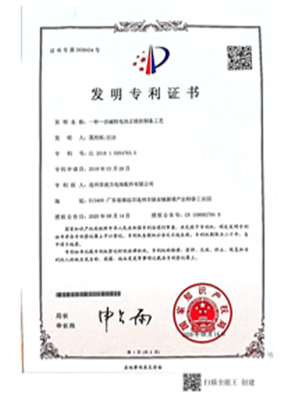 發明專利證（zhèng）書