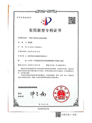 實用新型（xíng）專利證書