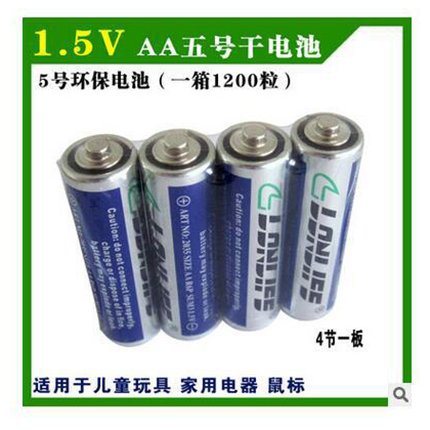 5號鐵殼電池,5號剃須刀鐵殼電池，隨身聽電池