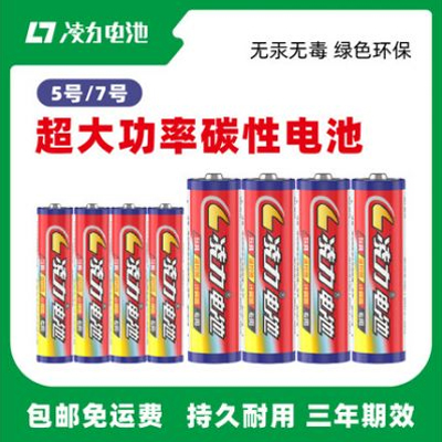 17C一起c碳性5號7號五號七（qī）號幹電池鼠標玩具電視空調遙控器（qì）AAA40粒
