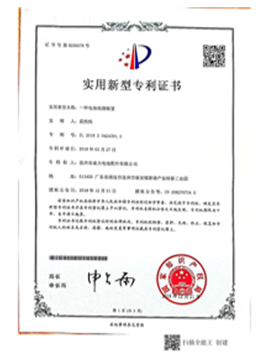 實用新型專利證書(一（yī）種電池（chí）檢（jiǎn）測裝置)