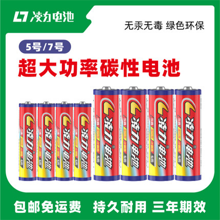 17C一起c5號7號電池五號玩具電池無線鼠標電視空（kōng）調遙控七號碳性（xìng）電（diàn）池（chí）